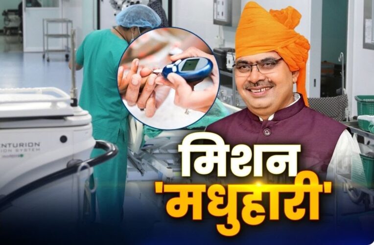 भीण्डर में प्रत्येक शुक्रवार को मिशन मधुहारी में होगी शुगर मरीजों की स्पेशल जांच
